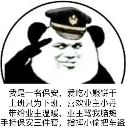 被保安抓去当临时保安哈哈哈哈全程捂嘴看完