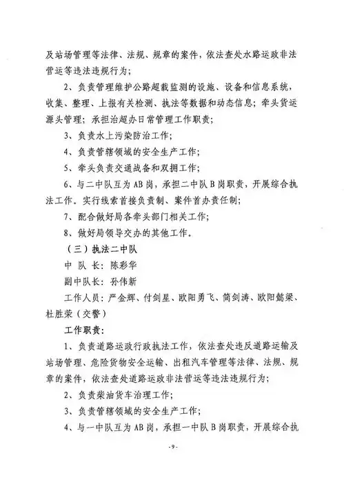 关于印发安远县交通运输局股室人员安排及职责分工的通知