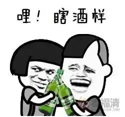 虎呛人自己的表情包,看到第5个我老婆笑了,我也笑了....