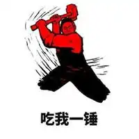 给你一锤子表情包微信头像图片大全