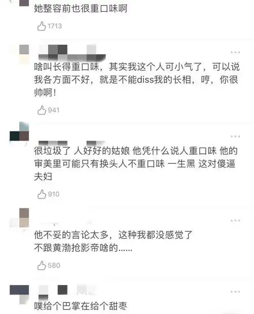 黄晓明评价选手长相太重口网友该选手的表情说明了一切