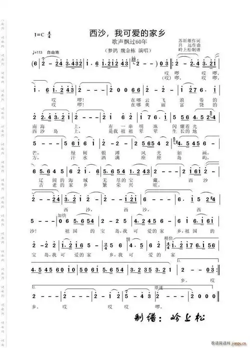 西沙我可爱的家乡歌声飘过60年