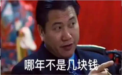 你还在集五福呢表情包图片