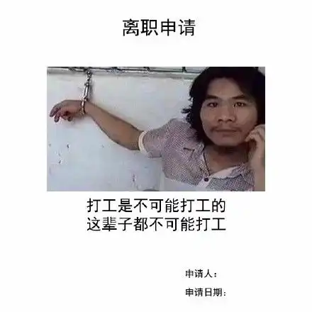 打工表情包打工微信表情包打工qq表情包发表情fabiaoqing.com