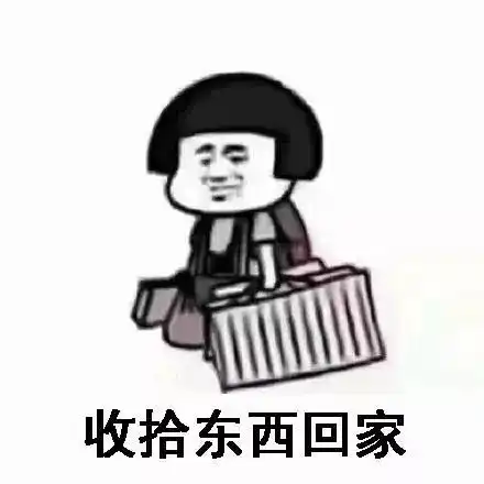 今日份搞笑表情包