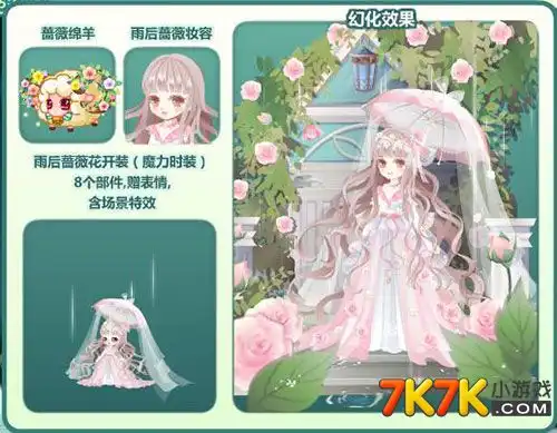 表情奥比岛雨后蔷薇花开装怎么得奥比岛雨后蔷薇花开装表情