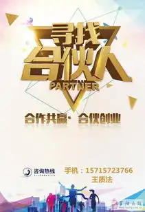 寻找志同道合的合伙人有项目