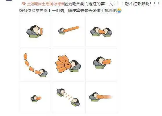 王思聪吃热狗的图被p成吃刺猬,这下不敢一口吞了