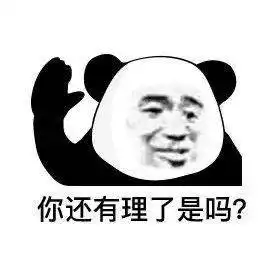 表情包动图你刚刚好凶