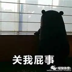 段子又来玄学中超前三全输球恒大首位稳如狗