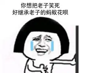 继承蚂蚁花呗表情包