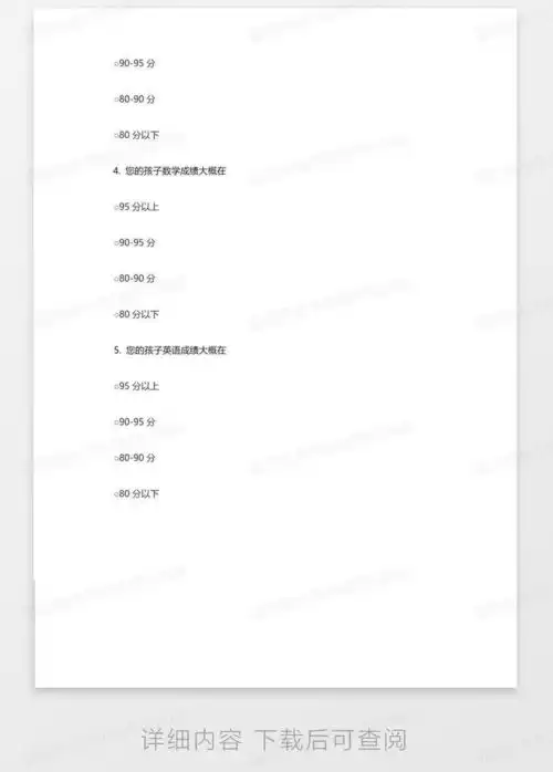 小学生学情分析调查问卷word模板下载编号lynkkeny熊猫办公