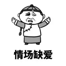 我刚刚给己算了一卦,靠,这卦真准
