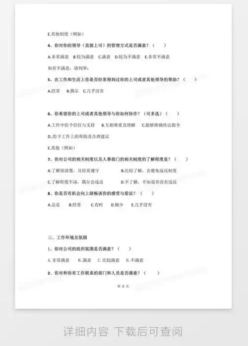 公司员工满意度调查问卷word模板下载编号depvyaxe熊猫办公