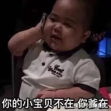 表情包拿图片不想理你,谁还不是个宝宝
