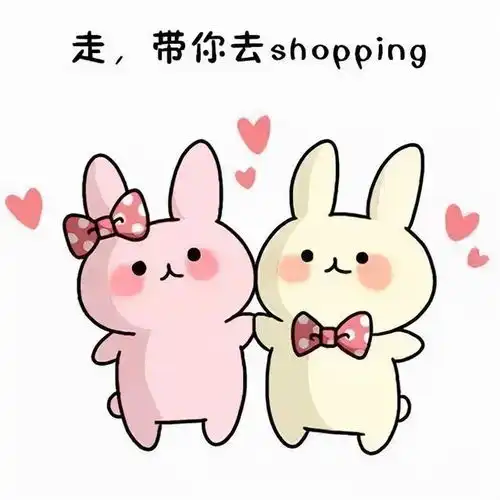 流氓兔表情包好了啦,有事我们回家说