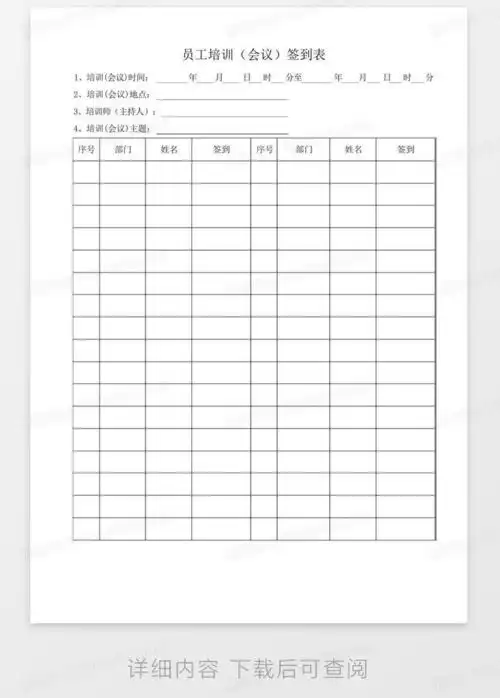员工培训会议签到表word模板下载编号lxwamkxy熊猫办公