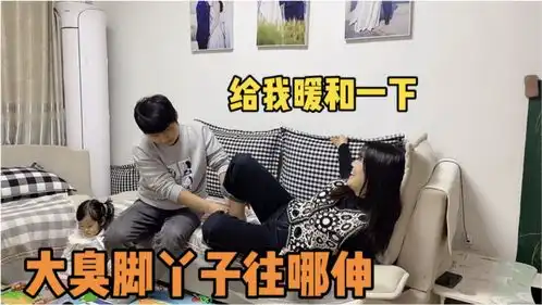 天气冷了,媳妇在老公肚子上暖脚,结果被老公像拎小鸡一样扔出去
