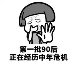 致90后还在保温杯里泡枸杞养生仍得从养肾做起