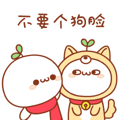 团子的新年压轴表情包来了