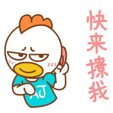 污污的表情包动态鸡肉