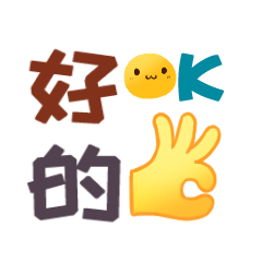 好的收到微信动态表情图