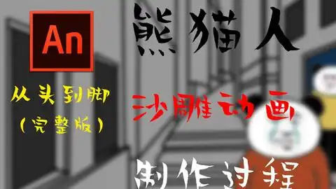 抖音动画教程舔狗日记臭宝动画制作教程演示