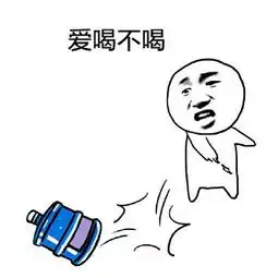 用水泼醒表情包