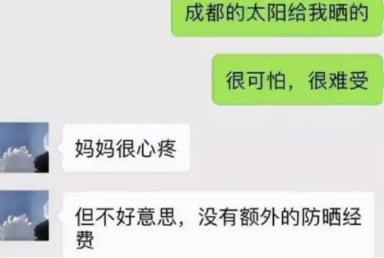 希望你不要不识抬举,大学生晒和父母聊天记录,让人哭笑不得