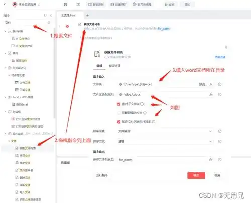 一分钟玩转rpaword批量转pdf
