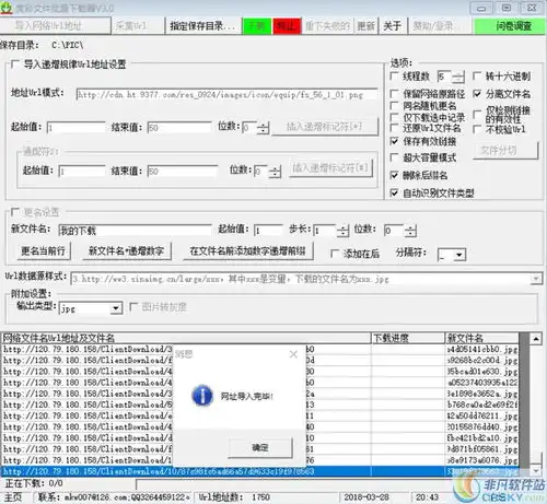 表情度彩文件批量下载器v3.0下载下载工具非凡软件站表情