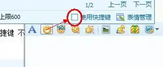 批量删除qq表情的键盘快捷方式
