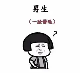 蘑菇头表情包男生女生吵架时,不同的表现,内容太过于真实
