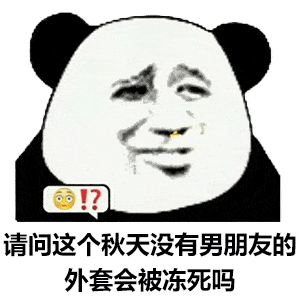 热门沙雕表情包丨哥哥酱,可以和人家恋恋爱吗