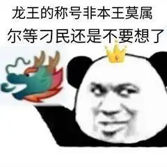 qq群龙王表情包qq龙王标识表情包下载乐游网游戏下载