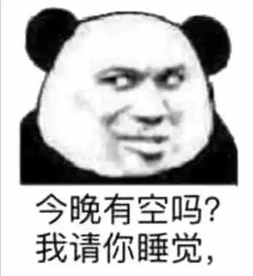 表情包我最怕你跟我说晚安,又跟另一个说睡不着
