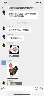 有什么有趣的斗图斗表情的微信群
