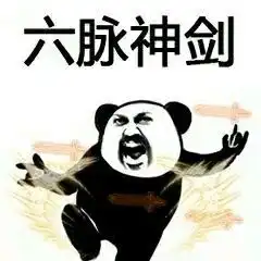 朋友过两招武功表情包