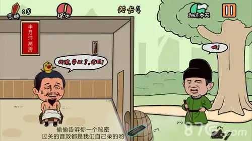 总有刁民想害朕第4关怎么过第4关图文通关攻略