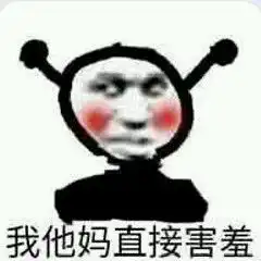 史上最全我tm直接系列表情包