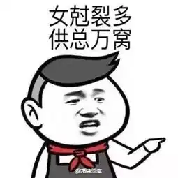 只有正宗的福州人看得懂福州话表情包,拿走去斗图