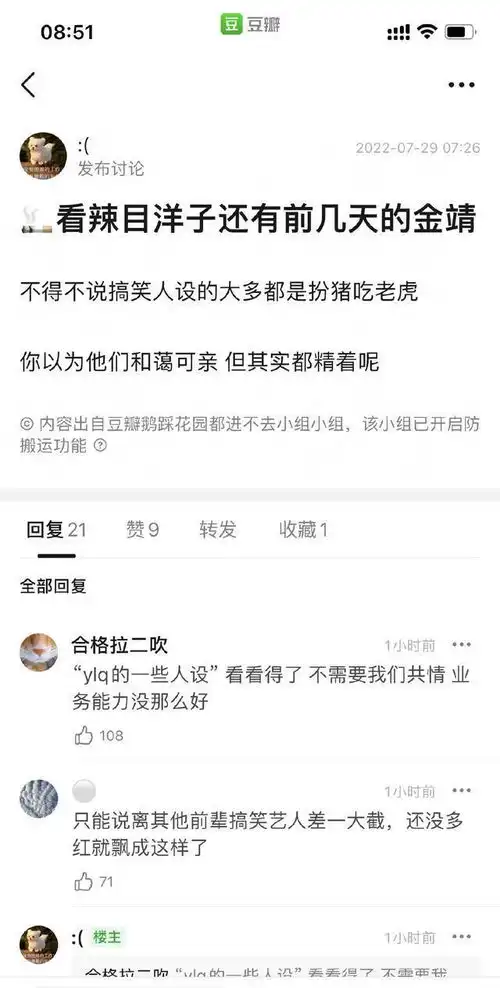 辣目洋子道歉将尹浩宇礼物转卖,是助理误挂网友找到证据打脸