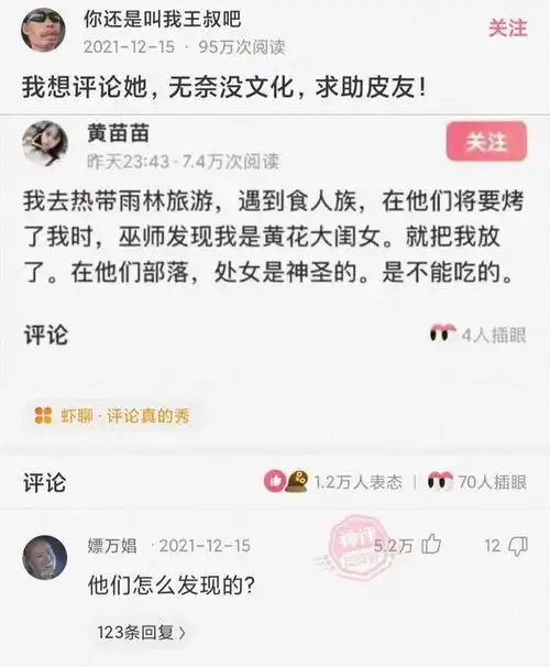 皮皮虾搞笑神评论