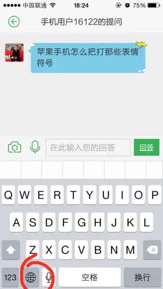 苹果手机怎么把打那些表情符号