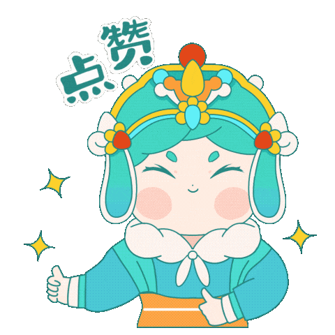 太萌了祁连专属表情包上线