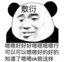 熊猫头表情包i你很过分你知道吗
