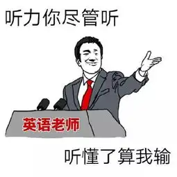 老师表情包