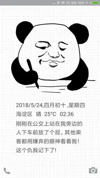 表情记仇表情包小米主题商店表情