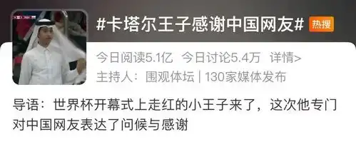 卡塔尔世界杯上的表情包王子火了生活中的他竟是自制馄饨皮大赛侬参加了吗
