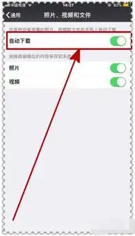 微信表情图片为什么会自动下载,怎样关闭